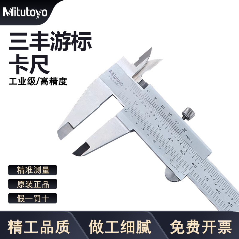 日本三丰Mitutoyo四用游标油标卡尺高精度线卡0-150 200mm530-312