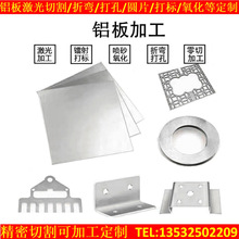 5052铝板铝箔激光切割 6061铝合金板方圆铝垫片铝带打标氧化加工