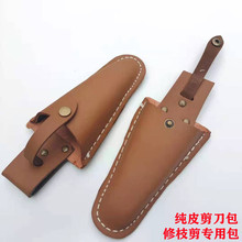 山藤剪刀套牛皮工具包 剪刀包 五金工具包 剪套包 果枝剪专用包