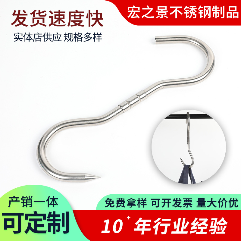 猪肉香肠不锈钢晒腊肉的挂钩S型挂钩尖头勾子烤鸭鱼加粗S钩单钩大