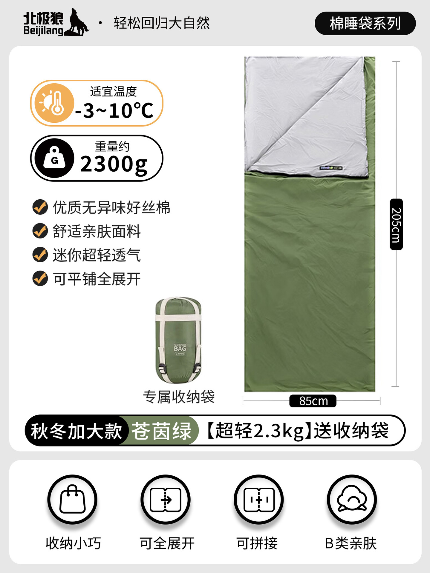 2300g Cangsongyin 침낭