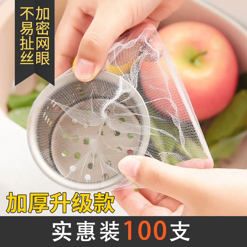 厨房水槽过滤网一次性下水道垃圾过滤网饭菜残渣水池网袋100只装