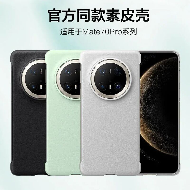 Suitable for Huawei Mate70Pro Mobile Phone Case Plain Leather Borderless Ultra-Thin Anti-Fall Frosted Hard Shell Pure Color Fashion Case