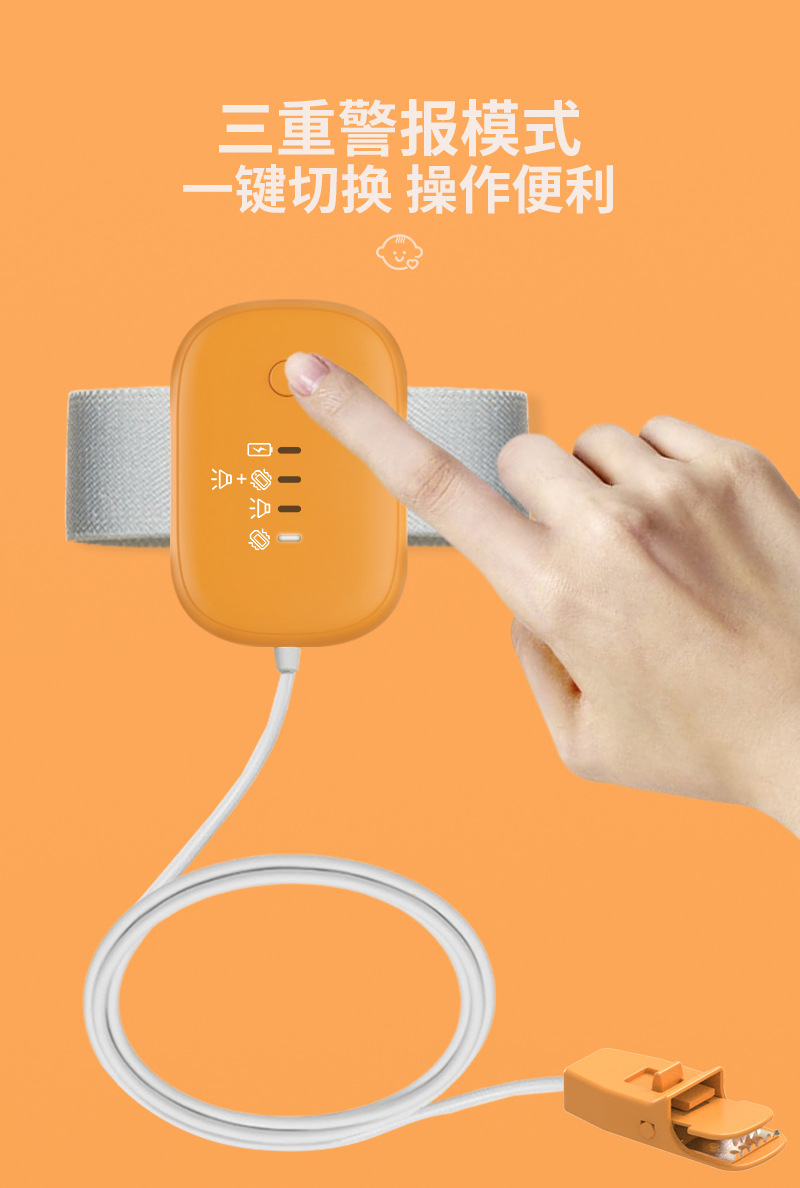 橙色尿湿提醒器夹子款