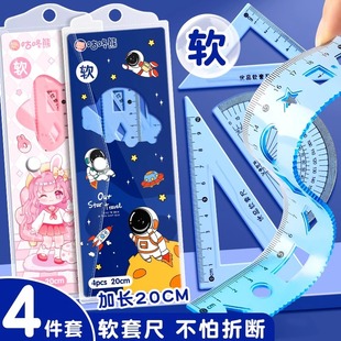 Compass Soft Ruler for Primary School Students Special Soft Ruler Set 20cm Set of Four Rulers 15cm Transparent Soft Ruler