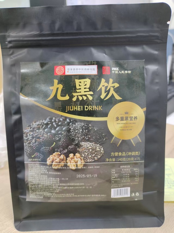 九黑饮 黑芝麻糊谷物冲饮独立包装五黑粉代餐粉冲调九黑九养粉|undefined