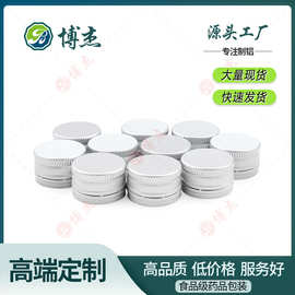 原色防盗铝盖20/24/28/30/38牙食品口服液饮料啤酒通用金属盖铝制