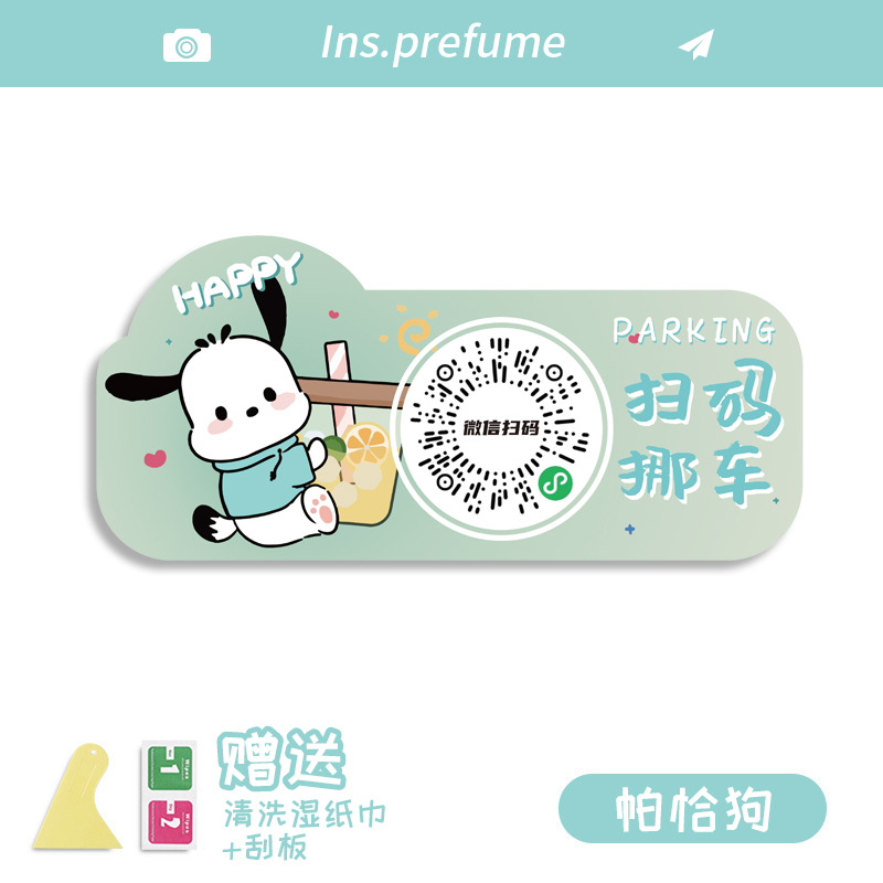 차량 이동 + 무료 도구 [파차독]을 스캔하세요