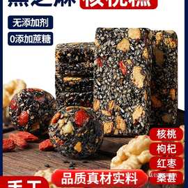 正品黑芝麻核桃软糕红枣枸杞芝麻丸饼酥无糖精孕妇零食官方批发