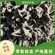 吉良农产品木耳级干木耳干货东北黑木耳 厂家直供 源头货源