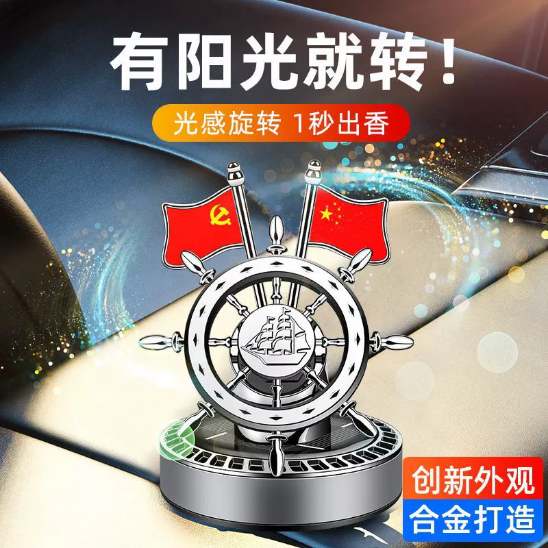 Новый автомобиль солнечный флаг рулевой ароматерапии украшения автомобиля духи поворот креативный салон для украшения автомобиля