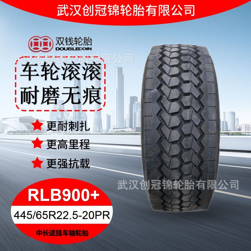 双钱中长途轮胎 445/65R22.5-20PRRLB900+双钱挂车油罐车轮胎