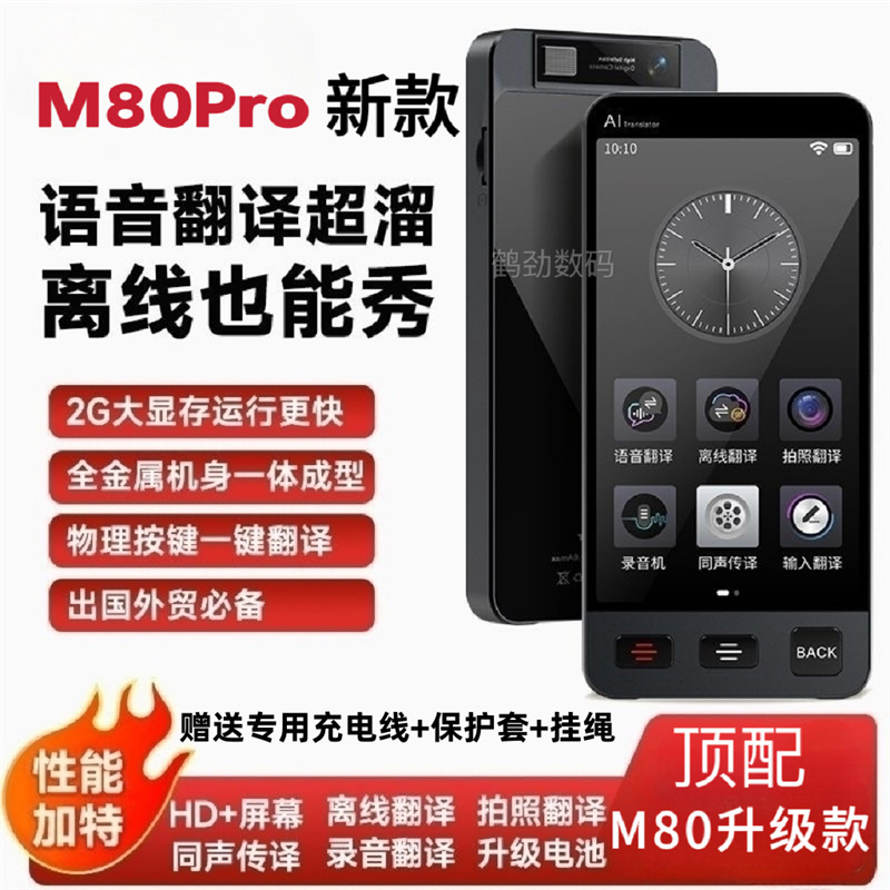 M80pro 広東語正確なオフライン翻訳機多言語相互翻訳海外旅行リアルタイム同時翻訳機学習|undefined