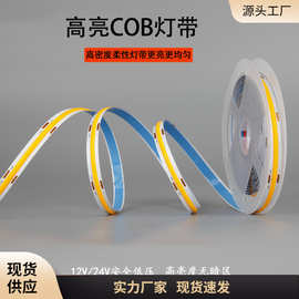 单色COB柔性灯带12V24V低压高亮3MMCOB软灯条家装工程线性灯灯带