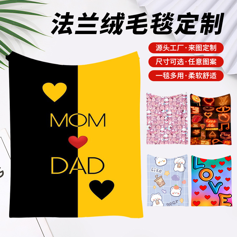 法兰绒毛毯 明星周边定 制图案 四季通用空调毯 婴儿毯 生日礼物