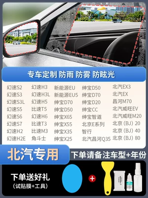 Mirror Anti-Glare Anti-Fog Water-Repellent Film: Rearview mirror rainproof sticker - special-for-baic-5-piece-pack-remark-model-year