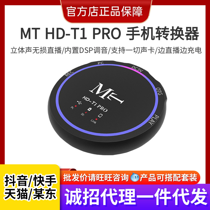 New MT HDT1Pro Bridge Computer Sound Card Converter Mobile Phone Android Adapter Digital OTG