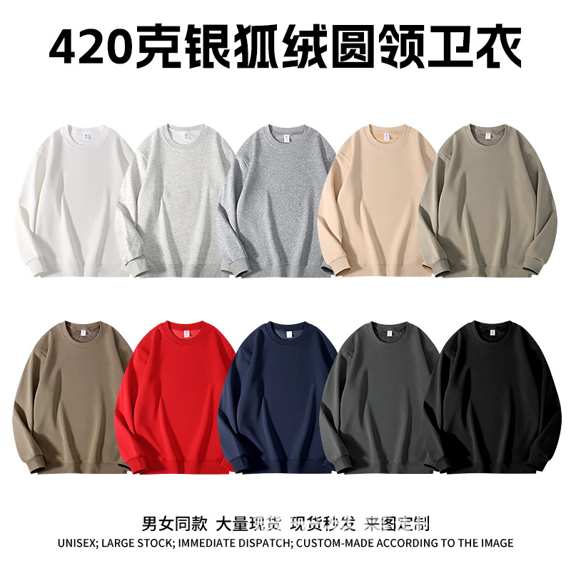 秋冬男女420G加厚华棉银狐绒纯色圆领卫衣正肩健康棉保暖打底上衣