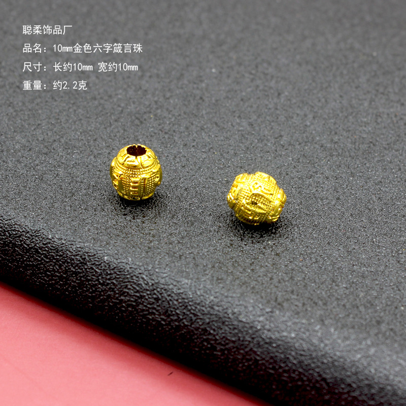 10mm金色六字箴言珠