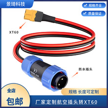 XT60�B������|�B�Ӿ�10AWG SP21 IP68��ˮ���չ��^�D XT60�Դ��