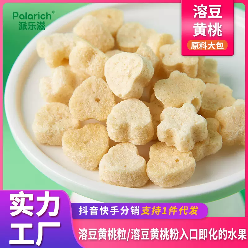 溶溶脆黄桃散装大包装儿童零食水果溶豆纯果蔬儿童零食辅食