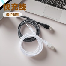 源头工厂手机快充数据线适用于苹果type-c华为接口安卓接口数据线