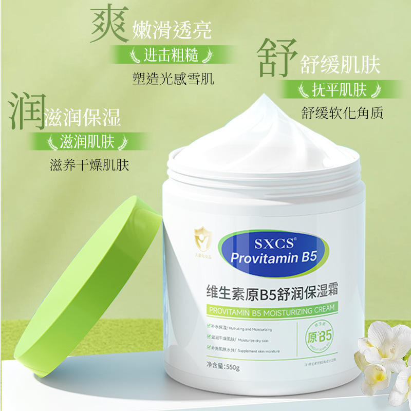 SXCS维生素原B5舒润保湿霜宝宝成人秋冬季滋润舒缓保湿护肤身体乳|undefined