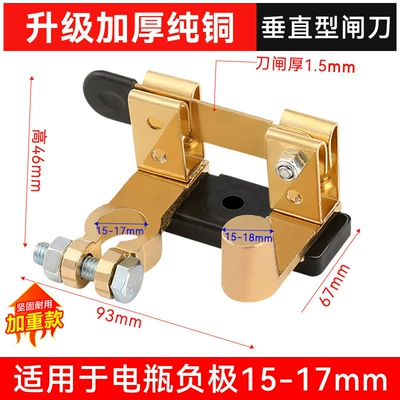 Car battery power-off switch pure Car on the line of fire - vertical-type-thickened-and-weighted-pure-copper-battery-switch-knife-suitable-for-15-17mm