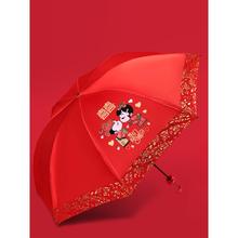 红伞婚庆折叠结婚伞新娘出嫁蕾丝中式婚礼出门婚伞晴雨两用三炫途