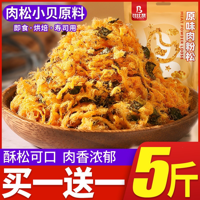 Bibi Zan Original Flavor Meat Floss for Sushi Baking, Ready-To-Eat Commercial Meat Floss Powder, Ready-To-Eat Wholesale