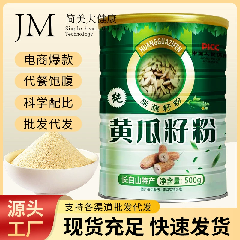 Порошок семян огурца с высоким содержанием кальция Чистый порошок среднего и пожилого возраста