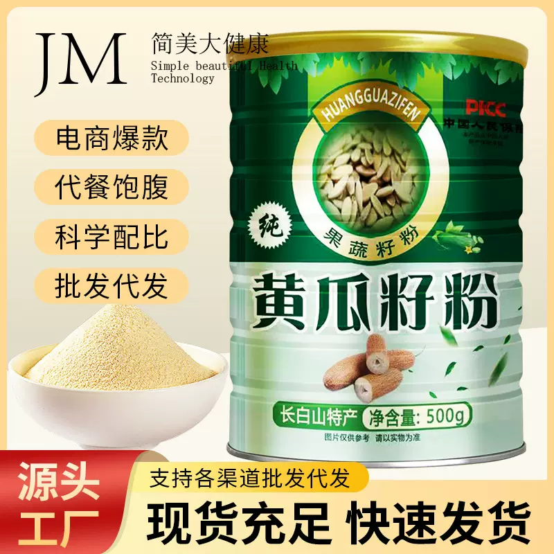 黄瓜籽粉 高钙纯粉中老年熟黄瓜籽粉营养早餐代餐粉冲调批发代发