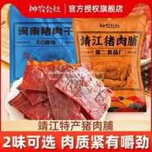 公社品XO闽南神农肉干铺酱肉特产手撕休闲零食靖江猪肉脯网红小吃