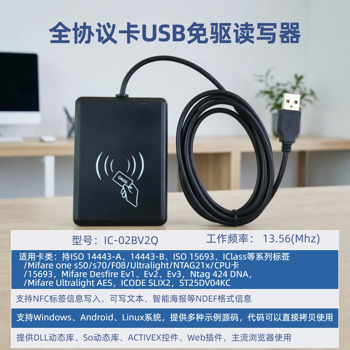 USB免驱全协议NFC读写器Linux Android WEB网页开发URL网址批量写
