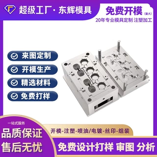 注塑模具加工定制塑料配件开模塑料模具加工塑料产品加工制造厂家