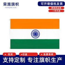 印度国旗India flag90*150cm涤纶印花旗帜旗子现货跨境专供批发