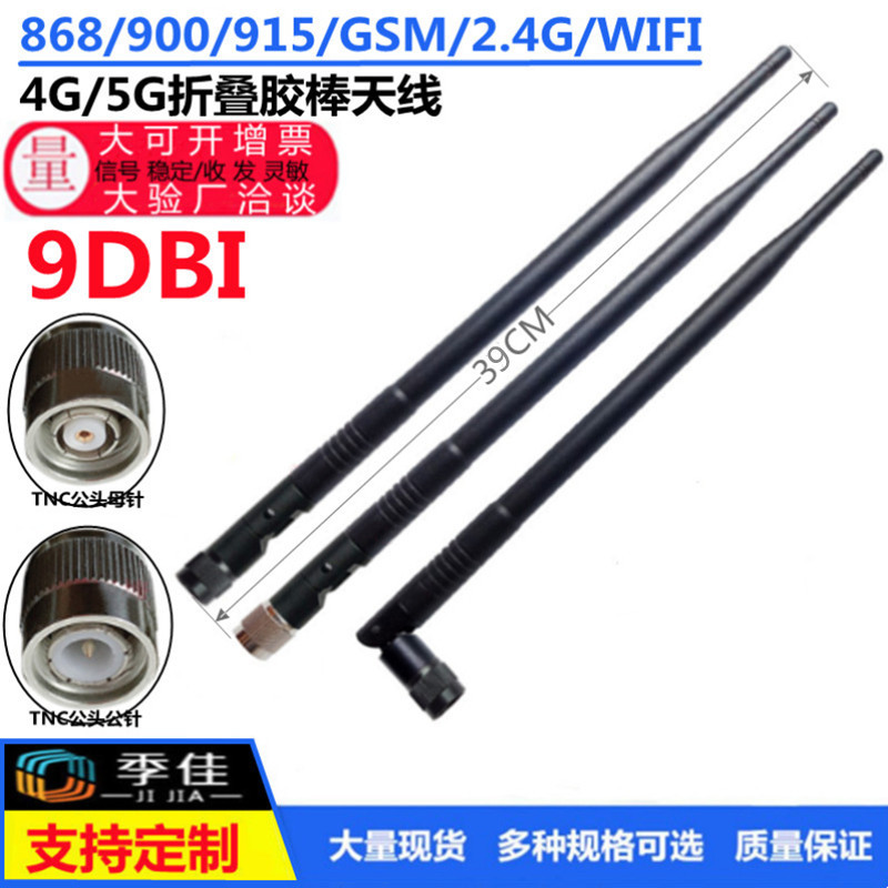 868/900/915/GSM/2.4G/WIFI/4G折叠胶棒天线 9DB高增益橡胶套天线