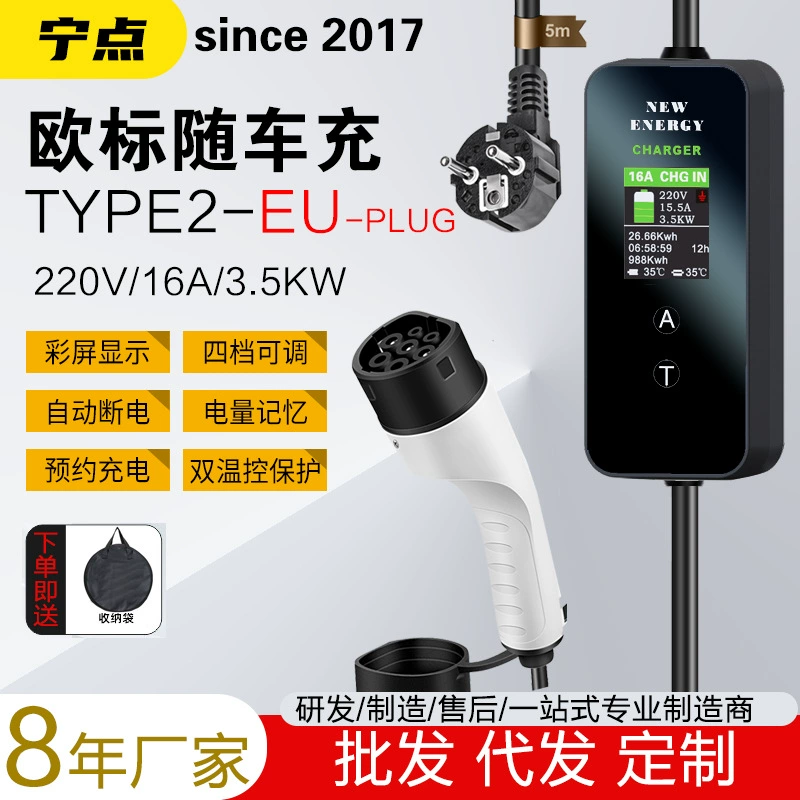 Встроенное зарядное устройство Ningdian No. 5, соответствующее европейскому стандарту TYPE2, портативное зарядное устройство для дома, зарядная станция переменного тока EU/UK/GBT