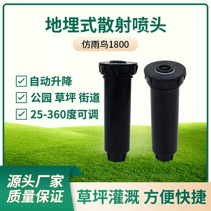 地埋散射喷头1800自动升降360度花园草坪浇水1804式喷头工程浇花