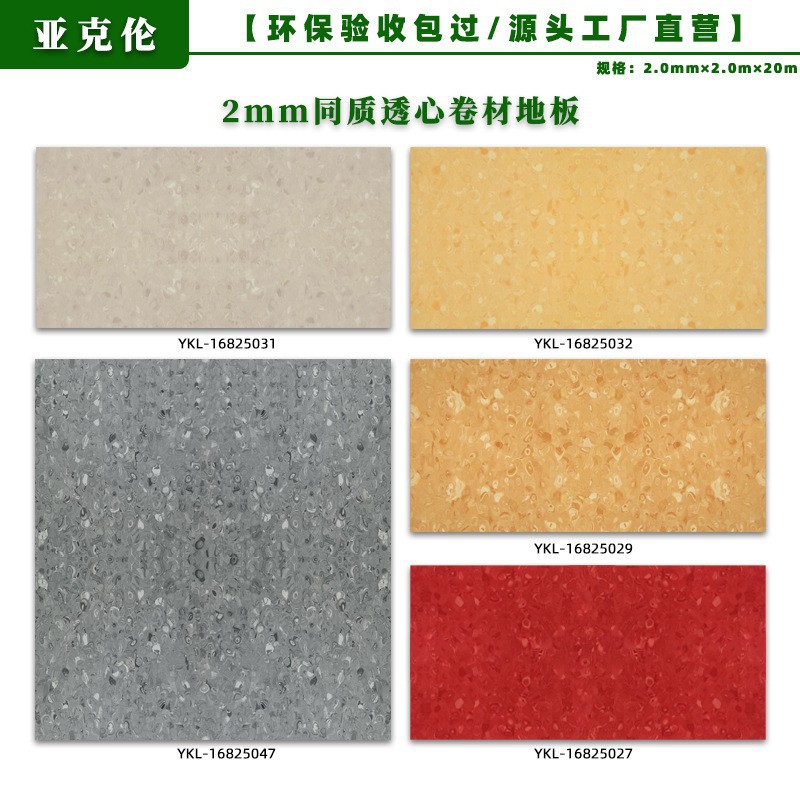 2.0mm 동질 투명 바닥 접착제/인기 모델