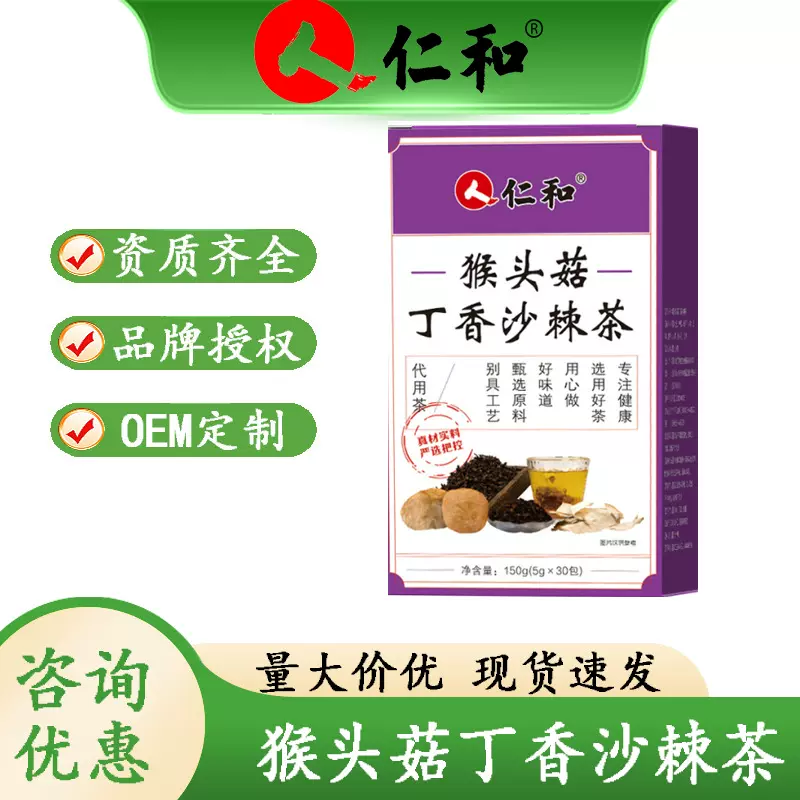 仁.和丁香猴头菇沙棘茶养胃茶甘草暖胃脾健茶调理肠胃养生茶150g