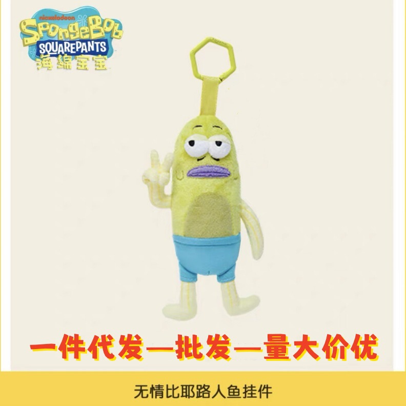 Bikini Bottom Plush Toy Pendant, Cool and Funny Keychain with a Quirky Design