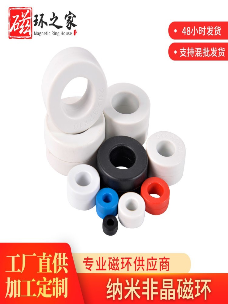 非晶磁环抗滤波器消电感感应器伺服变压器驱动马达电机