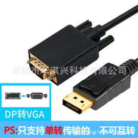 DP转VGA1.8米连接线dp转vga公对公头电脑显卡大DP显示器拼接屏
