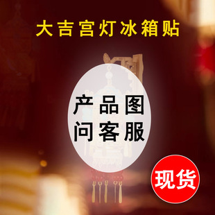 Beijing Cultural and Creative Great Fortune Palace Lantern Luminous Refrigerator Magnet Creative Lantern Museum Travel Souvenir Birthday Gift