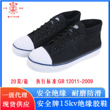 安全牌15KV絕緣鞋電工防觸電勞保膠鞋發電廠維修安全鞋勞保鞋