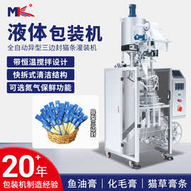 全自动猫条零食液体包装机小型立式异型袋液体包装机精华液包装机
