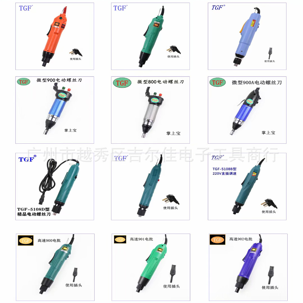 Electric Screwdriver 兴力思TGF可调节扭力直插电批电动螺丝刀