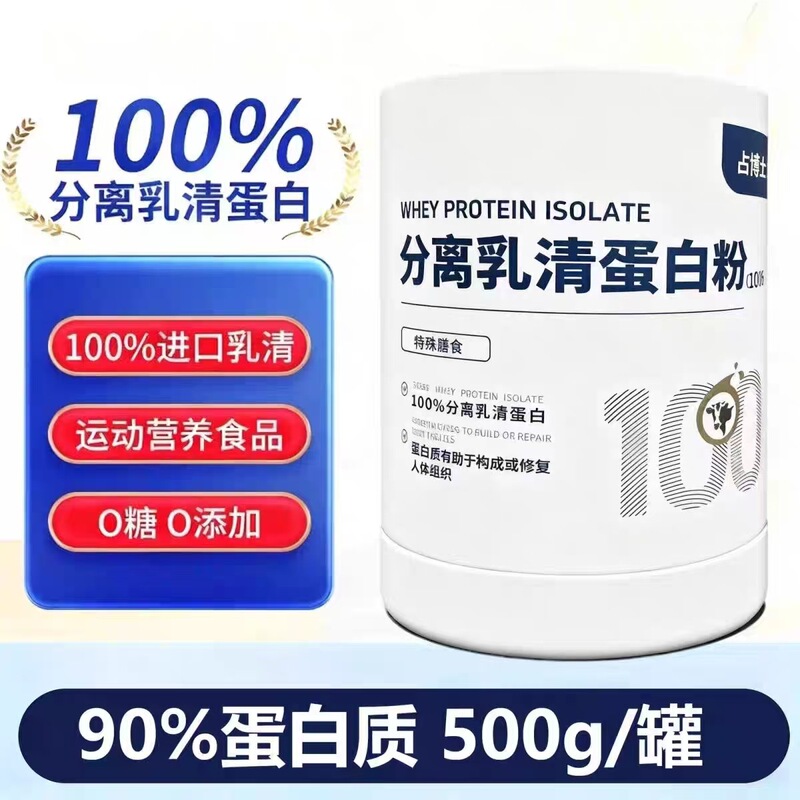 Dr. Zhan's Isolated Whey Protein Powder Animal Protein for Fitness for Middle-Aged and Elderly People Dr. Zhan's Isolated Whey Protein Powder Animal Protein for Fitness for Middle-Aged and Elderly People