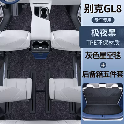 Suitable for Buick Gl8 Floor — Universal Foot Pad - extreme-night-black-tpe-foot-pad-gray-starry-sky-blanket-main-pad-five-piece-set-buick-gl8-upgraded-model